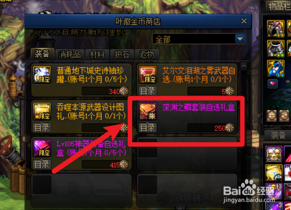 怎么获得dnf的深渊之鳞套装自选礼盒