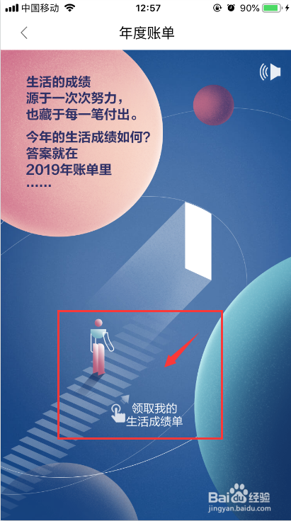 民生信用卡如何查看年度账单？