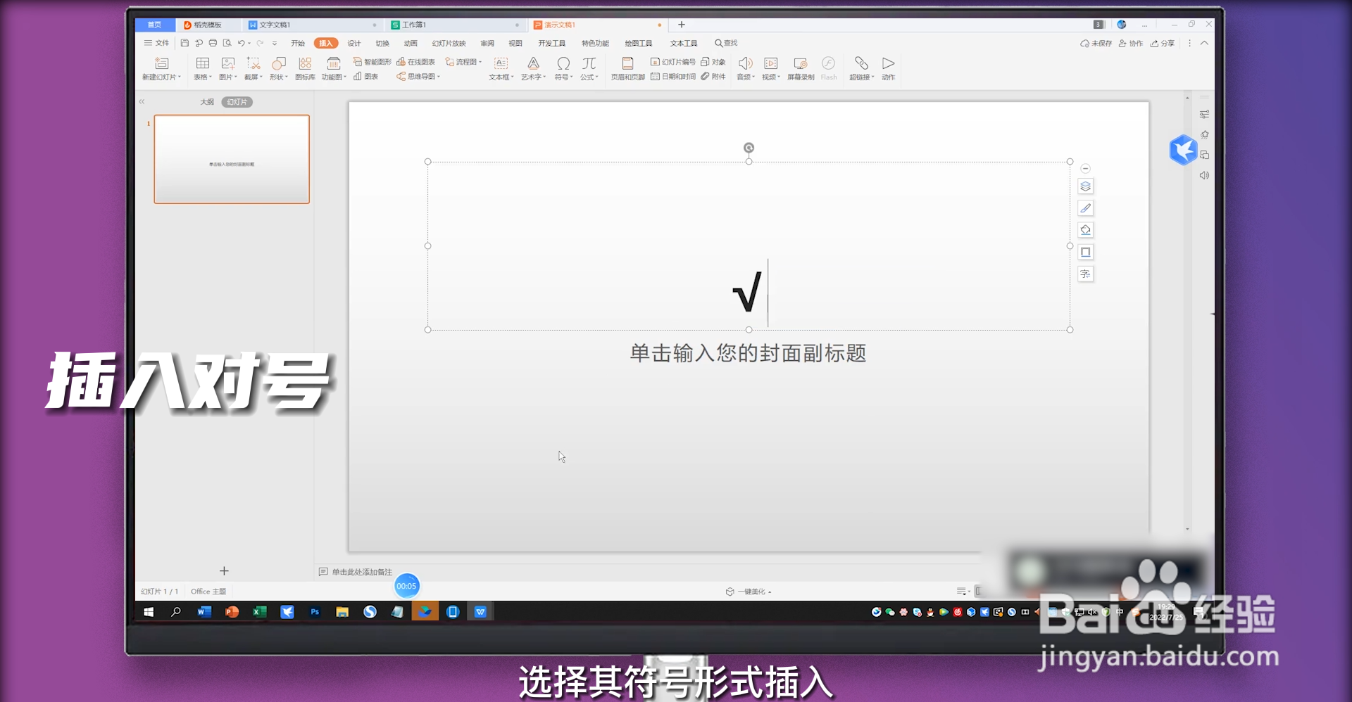对号在电脑上怎么输入