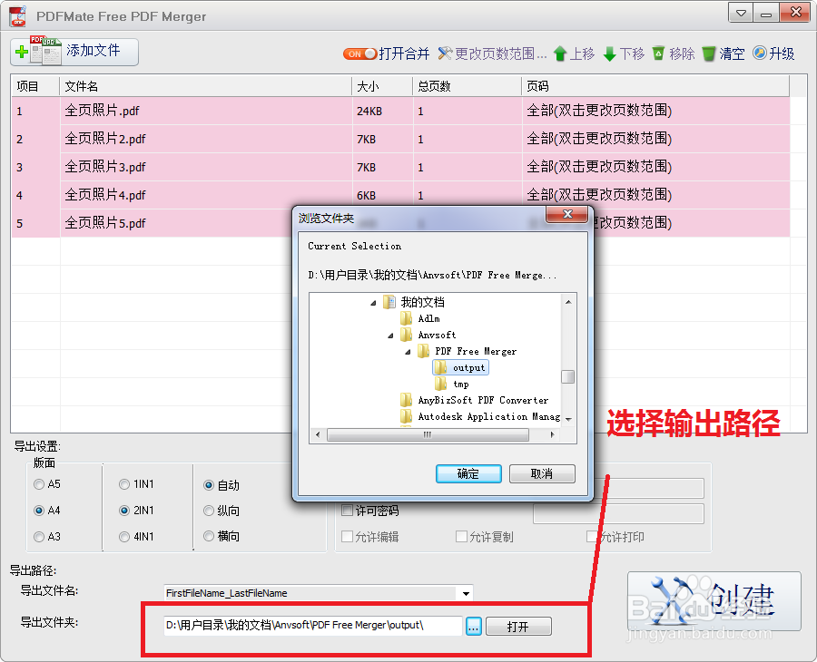 怎样把多个PDF文件合并成一个PDF文件