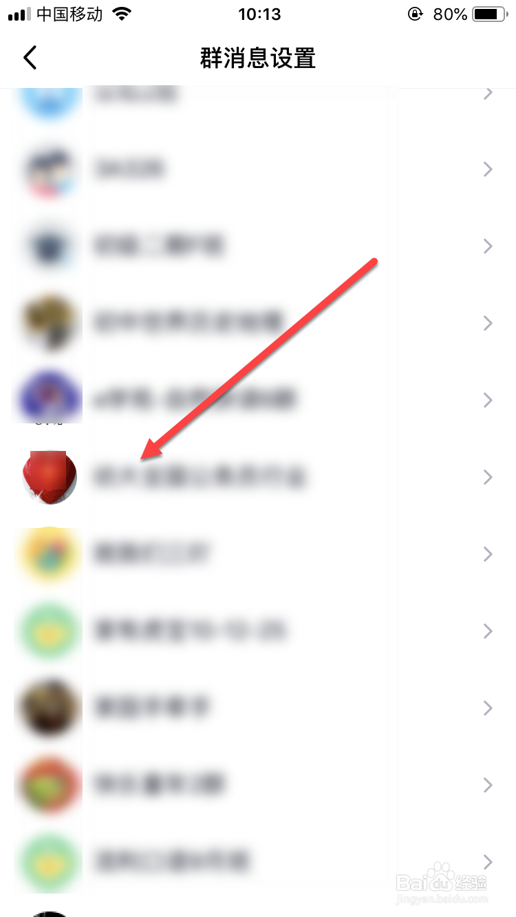 手机QQ收到群消息如何设置提醒