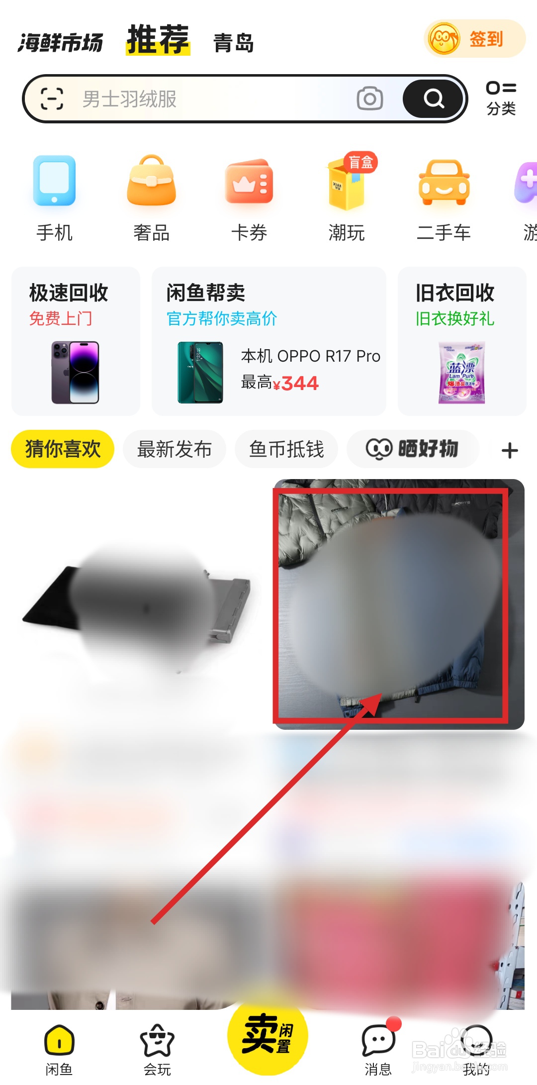 怎么在闲鱼中查看卖家芝麻信用详细信息