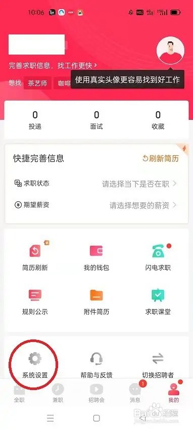 怎么查看店长直聘的版本号