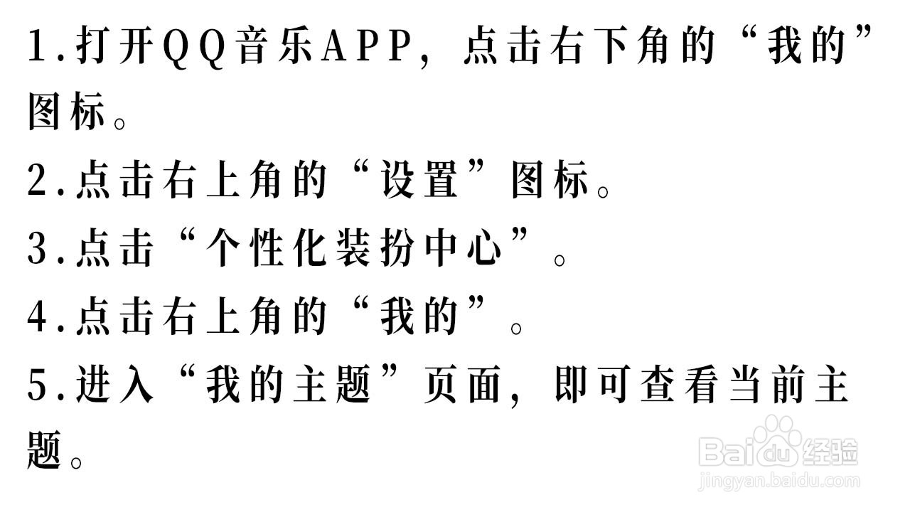 QQ音乐如何查看该账号的装扮主题