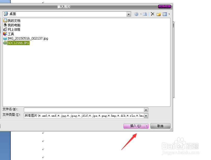 给word文档添加文字、图片水印和去除水印的方法