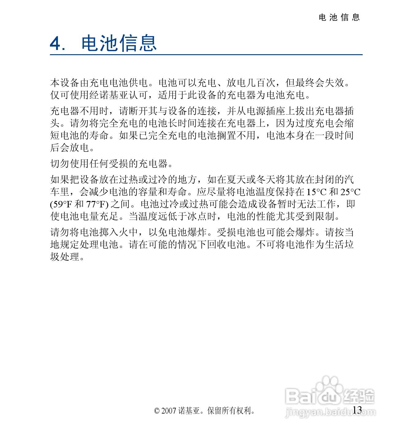 诺基亚 BH-702蓝牙耳机中文使用手册:[3]