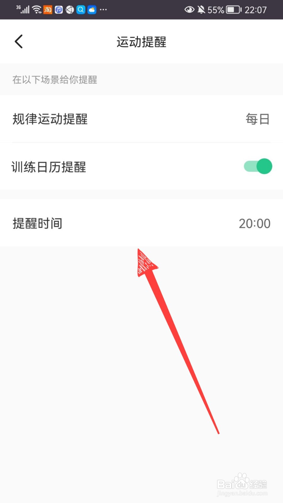 keep运动提醒在哪里设置