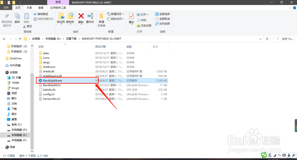 如何使用Bandizip压缩软件关联指定文件类型