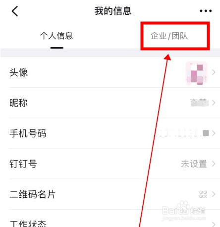 钉钉怎么退出组织