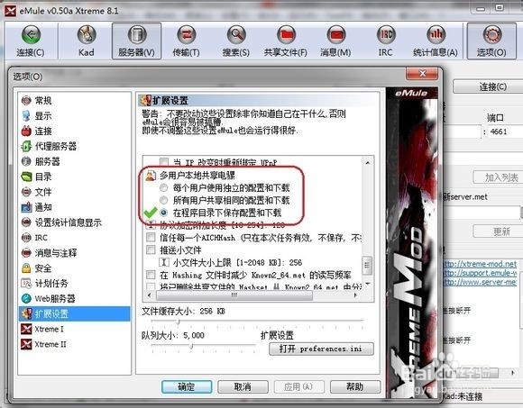 电骡 emule设置方法【快速入门】新手Xtreme