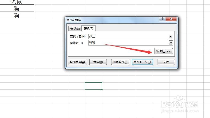 如何对整个工作簿的内容进行替换