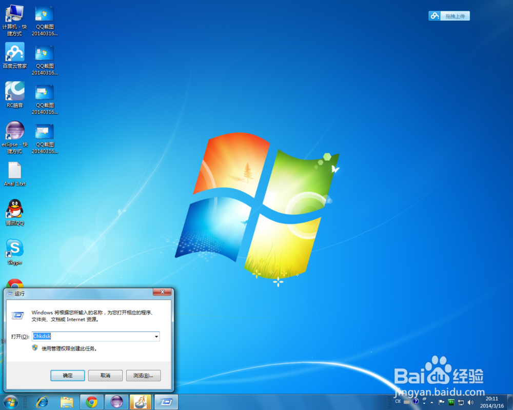 Windows 7运行命令大全