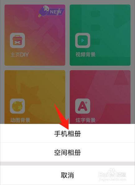 qq如何设置朋友圈背景图