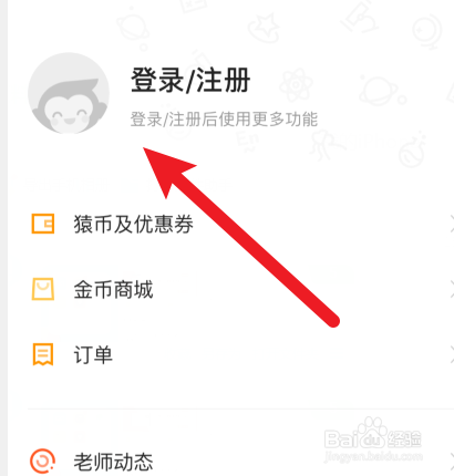 猿辅导怎样退出登录