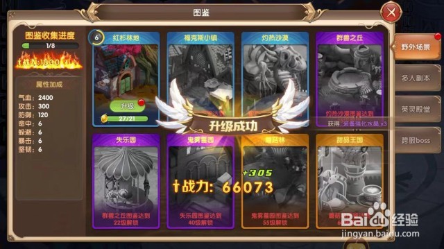 手游天启之路怎么升级图鉴等级
