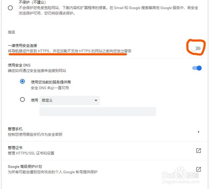 谷歌浏览器显示不安全该如何设置