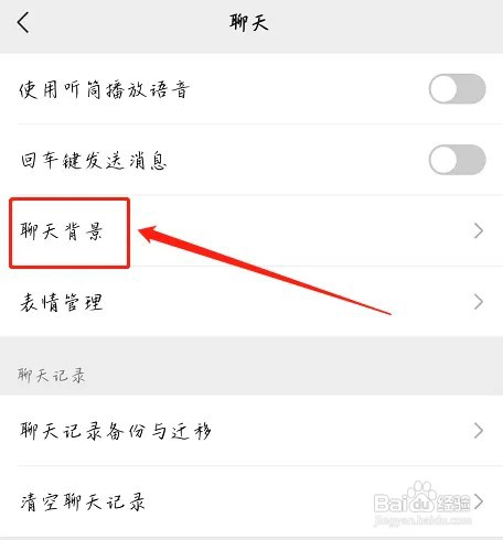 怎么设置微信APP的聊天背景