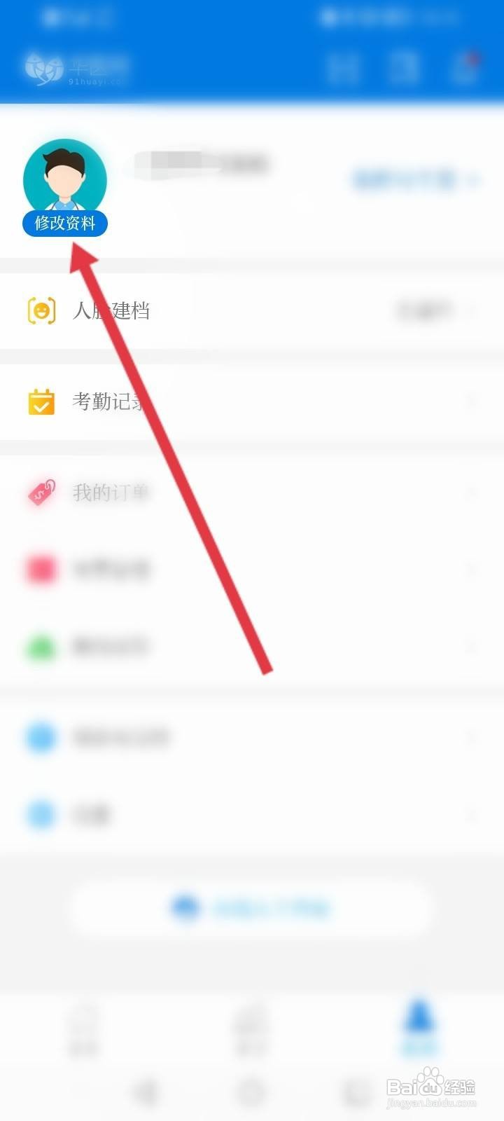 掌上华医怎么进行实名认证
