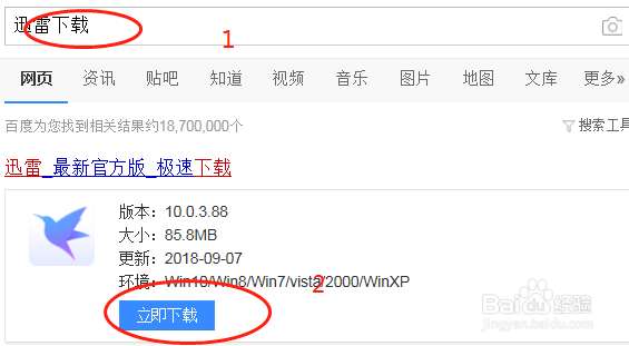 电脑怎么安装迅雷？