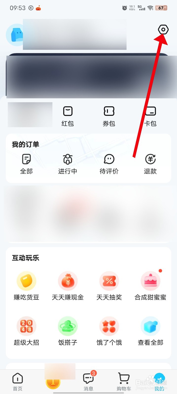 饿了么如何关闭网络智能优化