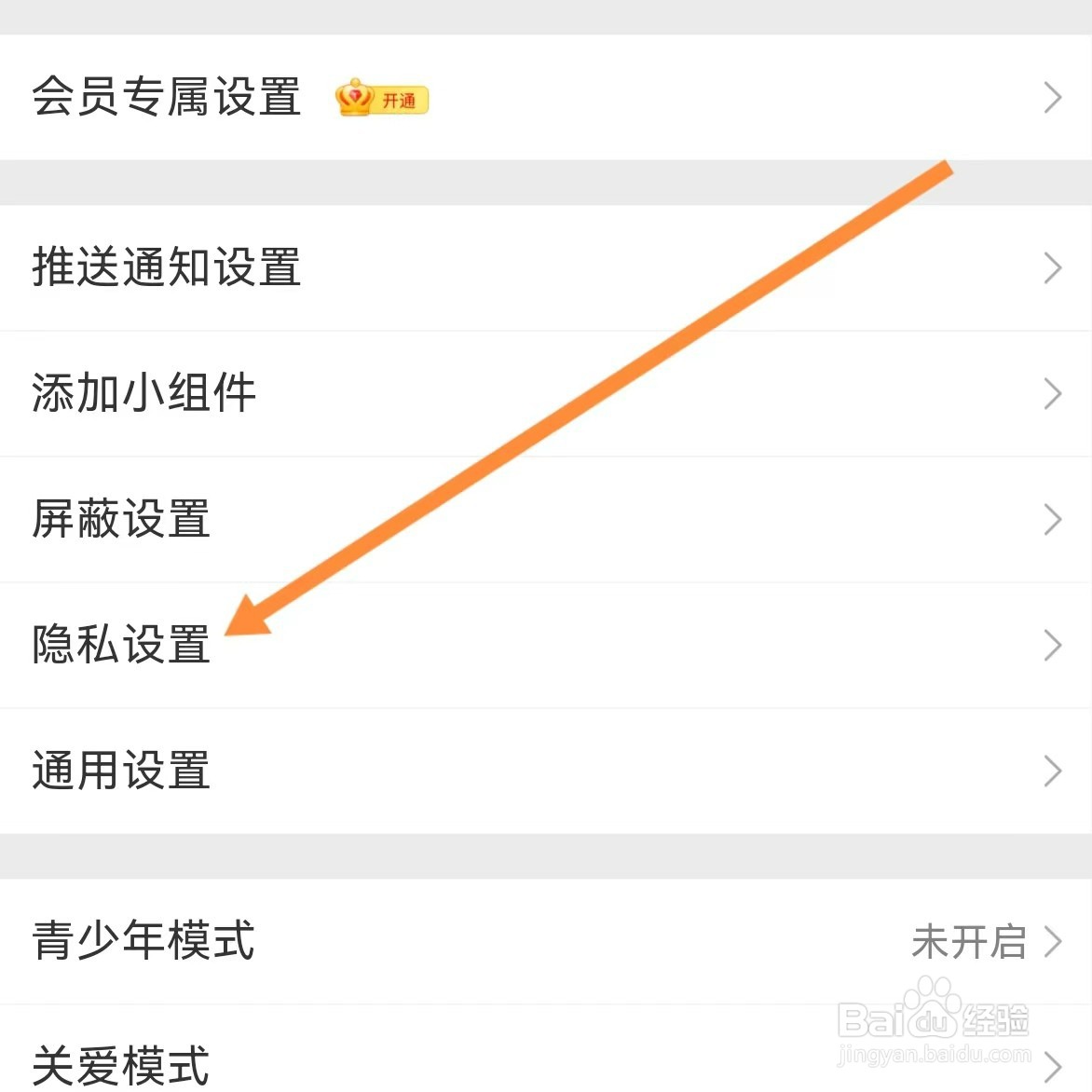 微博如何查找隐私设置