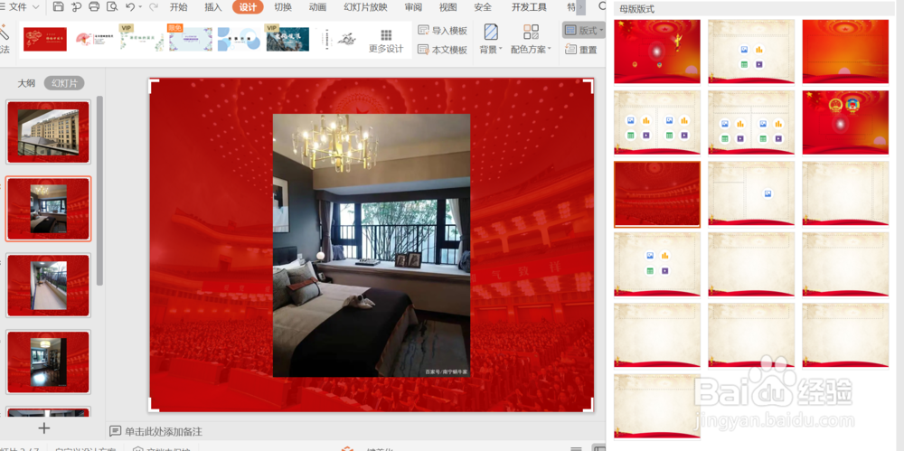 怎么在PPT上面进行幻灯片循环播放