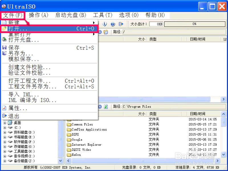 怎么打开和使用iso格式文件