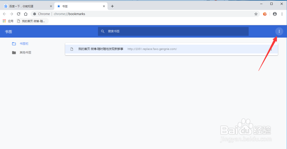 Chrome(谷歌)浏览器收藏夹如何备份还原