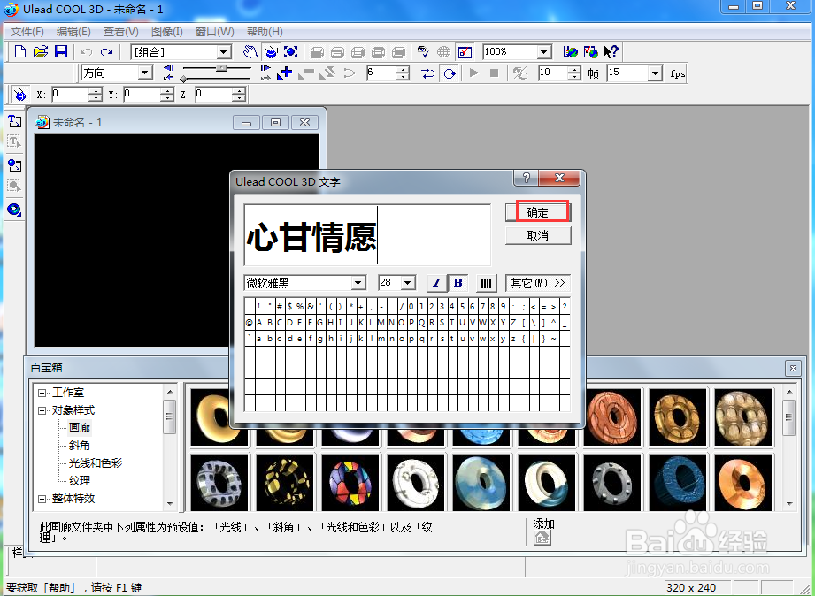 ulead cool 3d中给文字添加蓝色画廊和跳舞效果