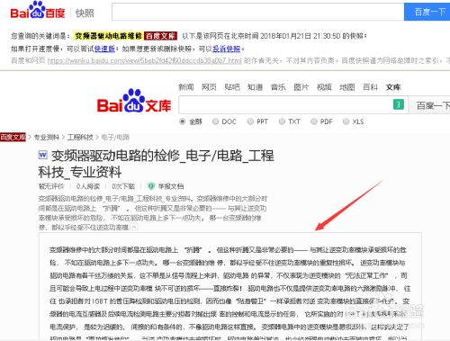 如何免费下载百度文库的文档