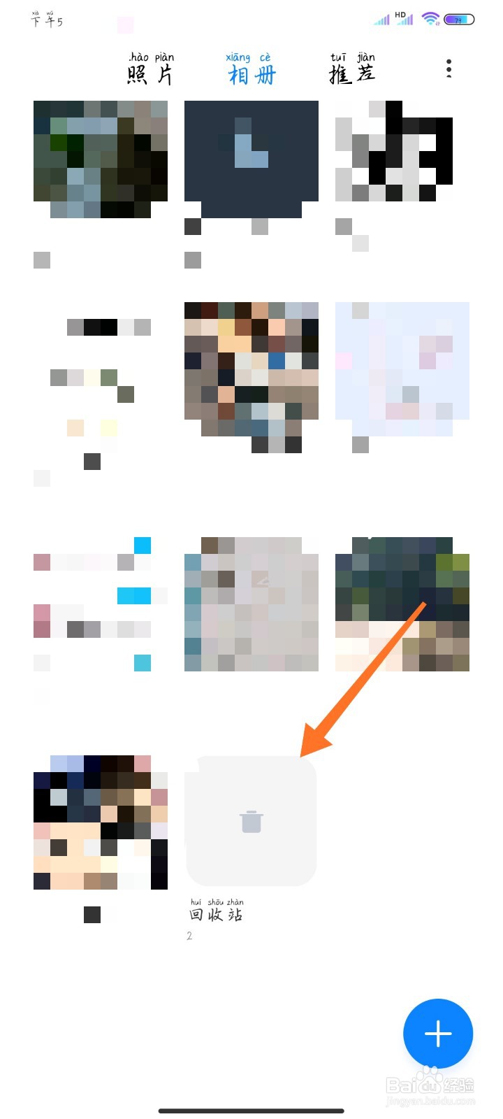 怎么恢复误删了的照片