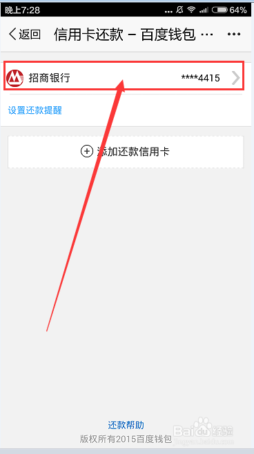 如何使用百度钱包还信用卡
