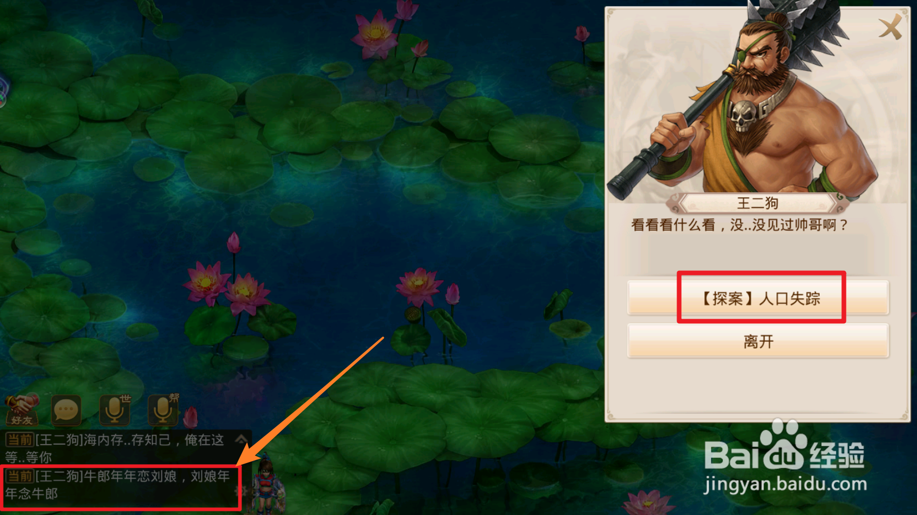 问道手游【探案流程-05.03】人口失踪