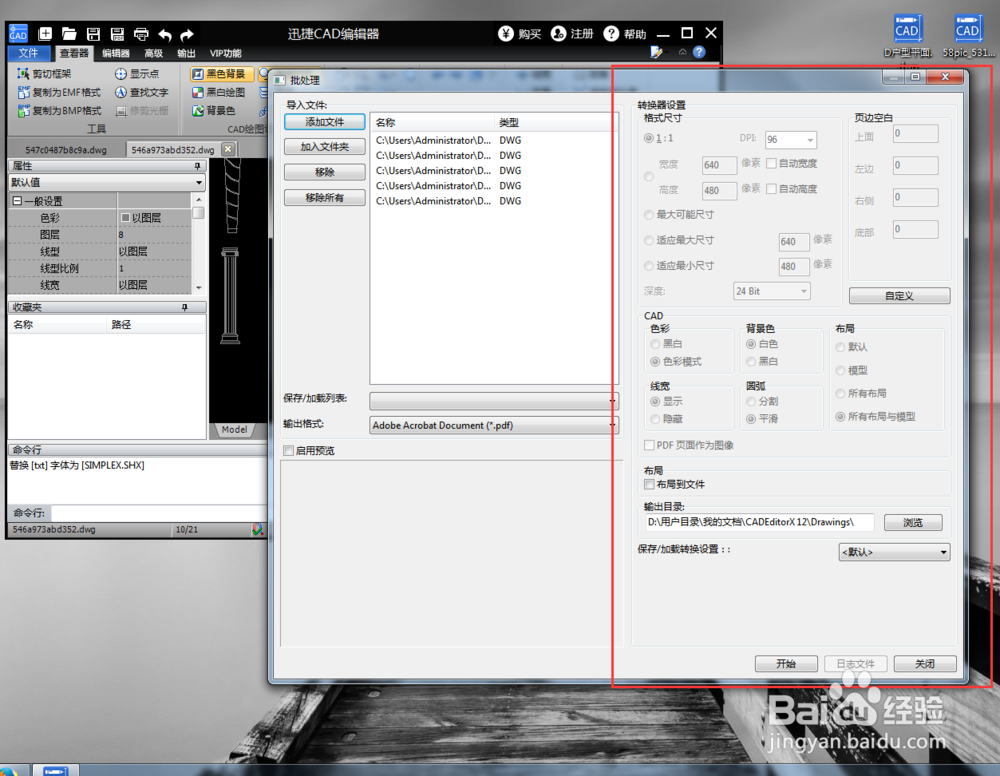 CAD文件如何批量转换成PDF文件