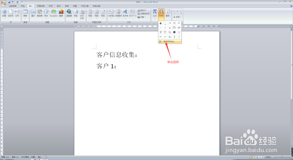 Word文档中如何插入编号图标符号?