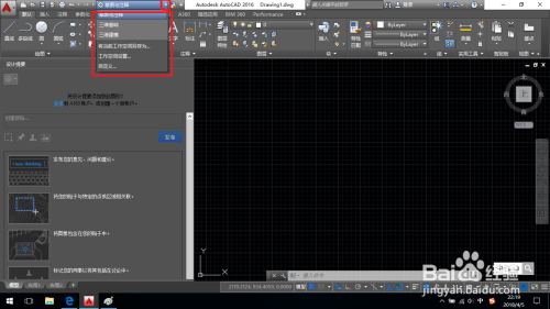 CAD如何调出工作空间经典界面?