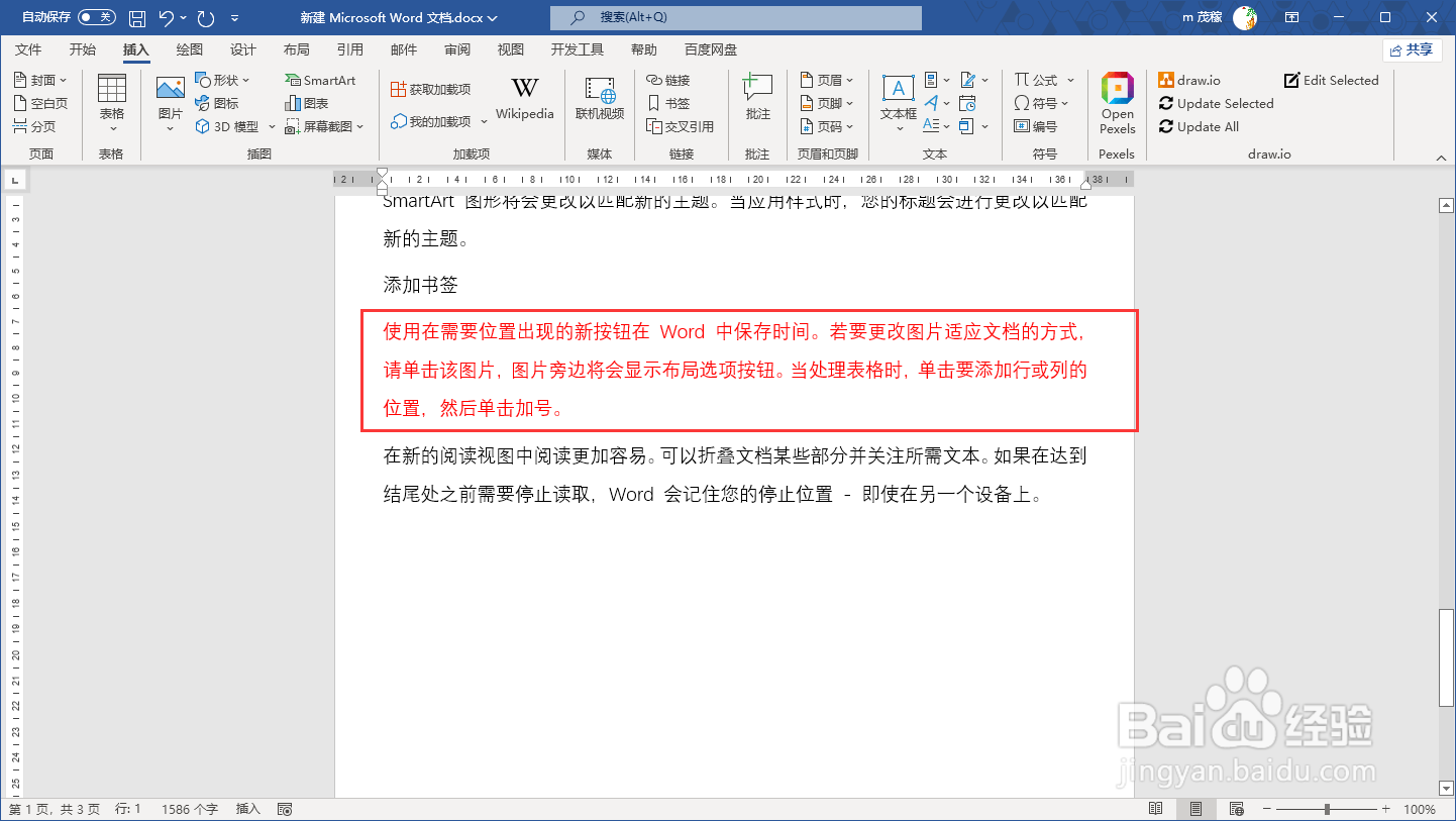 Word2021制作锚点