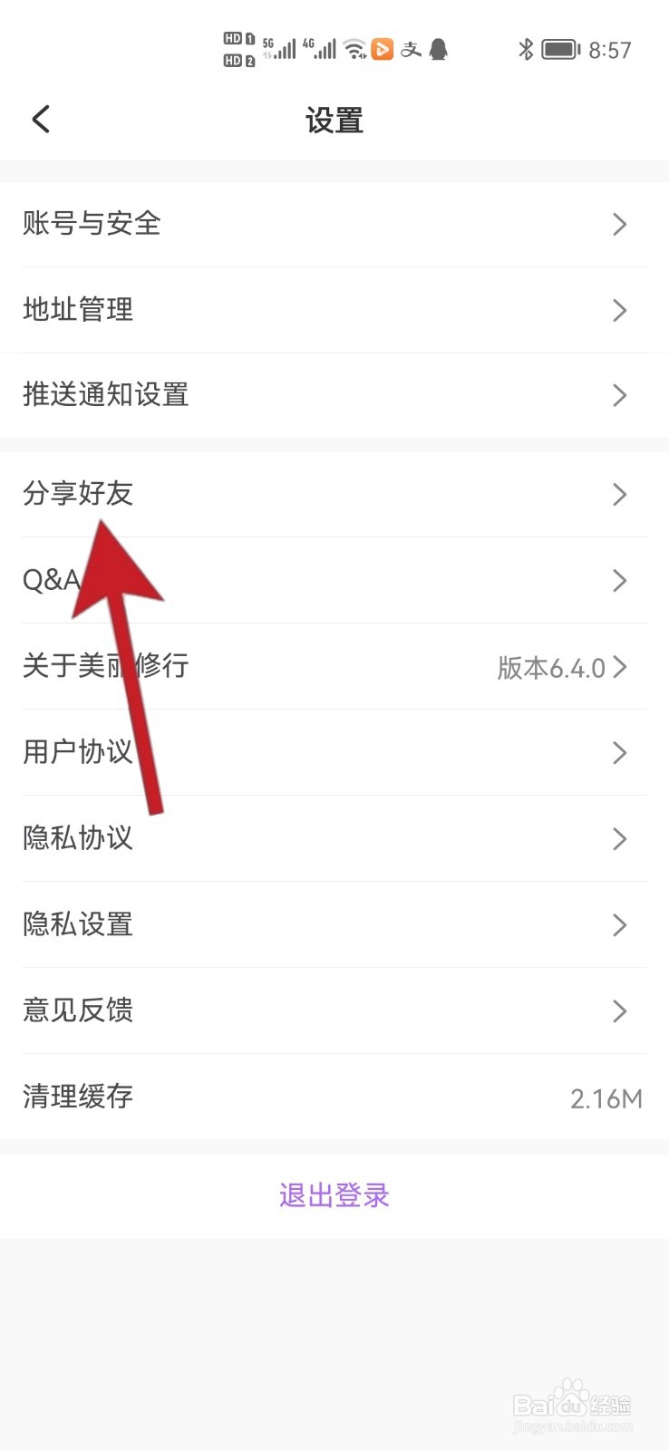如何复制美丽修行分享链接