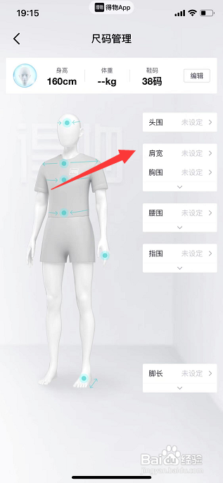 得物我的尺码在哪里编辑