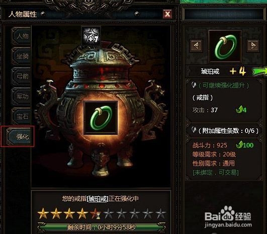 《秦美人》装备强化