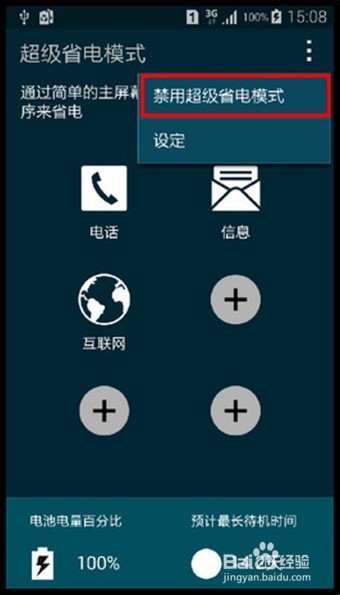 如何禁用三星A5超级省电模式