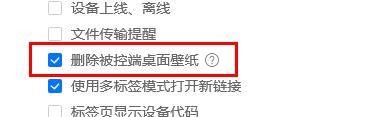 ToDesk如何打开删除被控端桌面壁纸