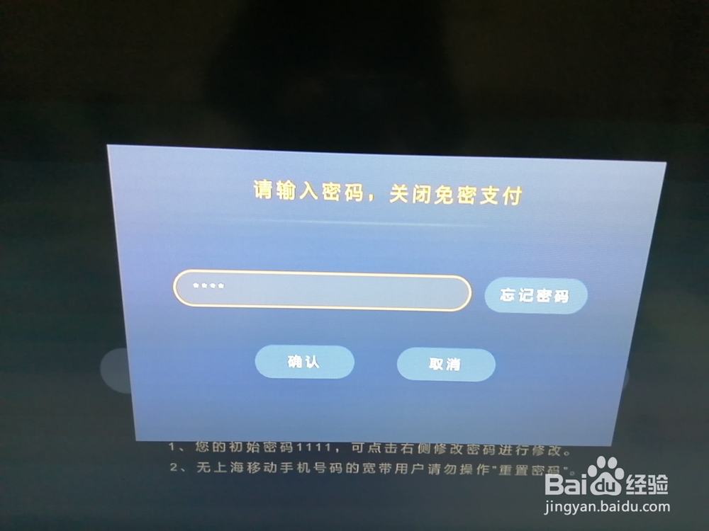 如何为中国移动魔百和增值业务设置订购密码
