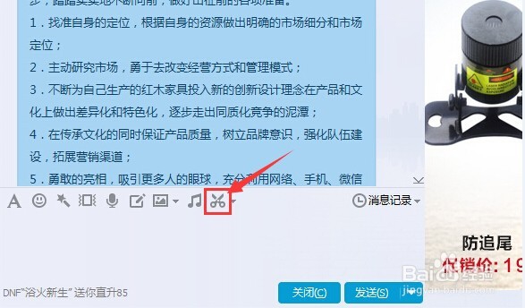 如何使用QQ截图做方框标记？