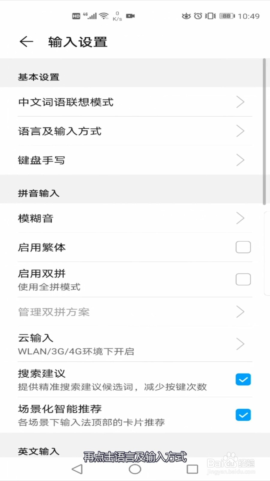 华为手机不能用手写输入了怎么办?