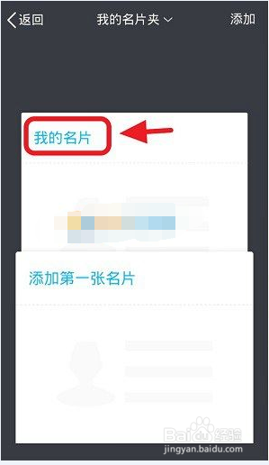 手机QQ怎么扫描名片？