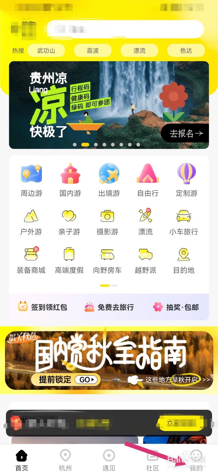 游侠客旅行如何退出当前账号