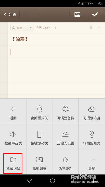 章鱼输入法怎样添加自己的词条