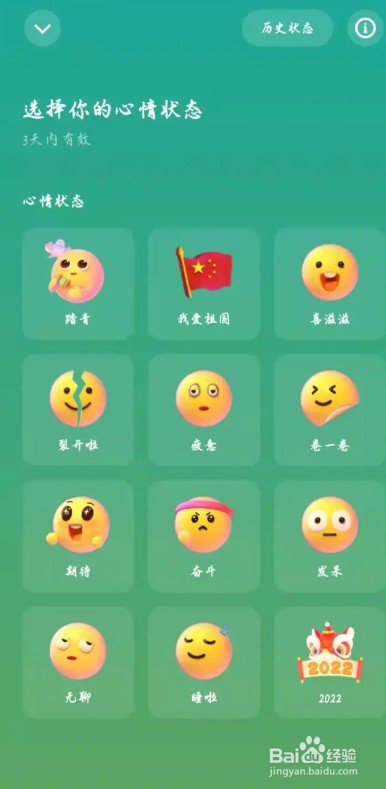 快手怎么设置心情状态