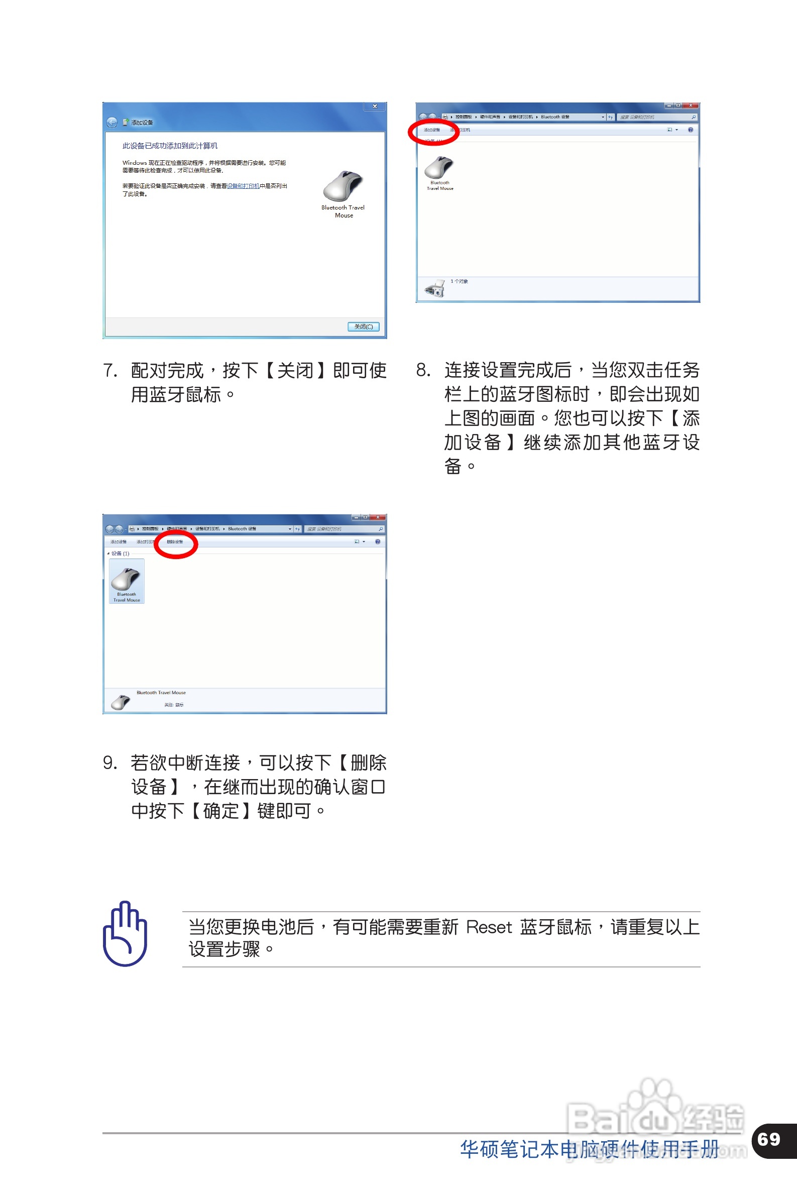 华硕 P31SG笔记本电脑说明书:[7]